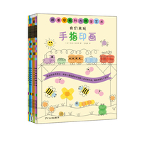 跟着安柏利大师学艺术套装共8册 艺术大师创意画指印画剪贴画自信心创新专注力儿童艺术读物
