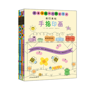 跟着安柏利大师学艺术套装共8册 艺术大师创意画指印画剪贴画自信心创新专注力儿童艺术读物
