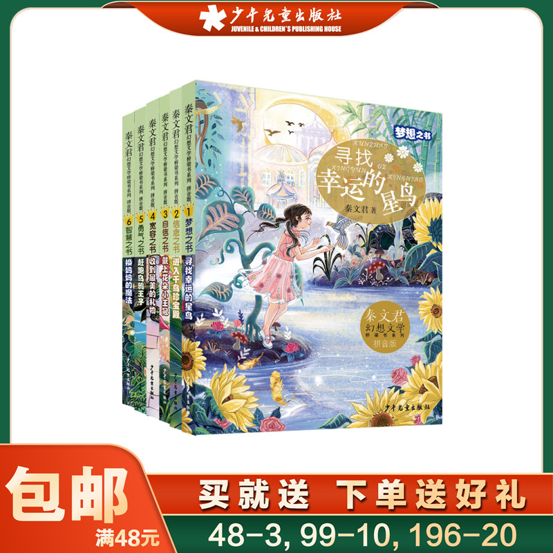 秦文君幻想文学桥梁书系列拼音版