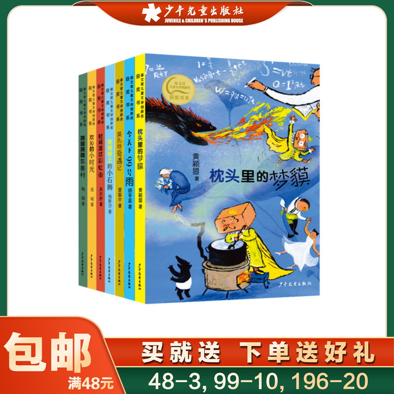秦文君儿童文学创新奖获奖书系