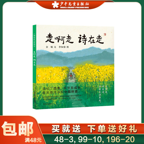 走啊走，诗在走少年儿童出版社