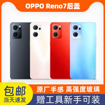 适用OPPOReno7后盖玻璃OPPOReno7pro后壳电池盖玻璃后盖后屏外壳