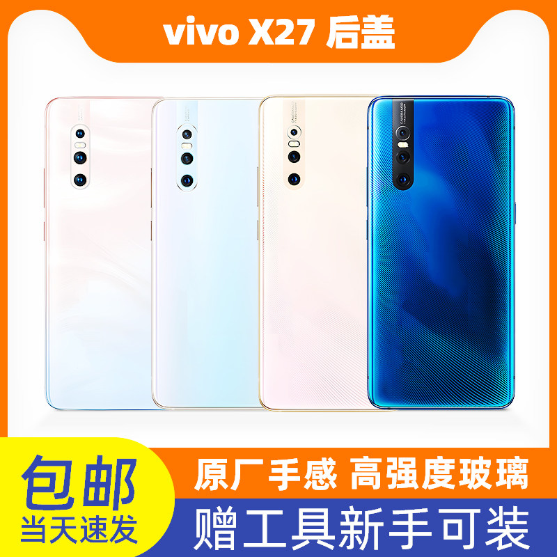 适用于vivox27后盖玻璃Pro