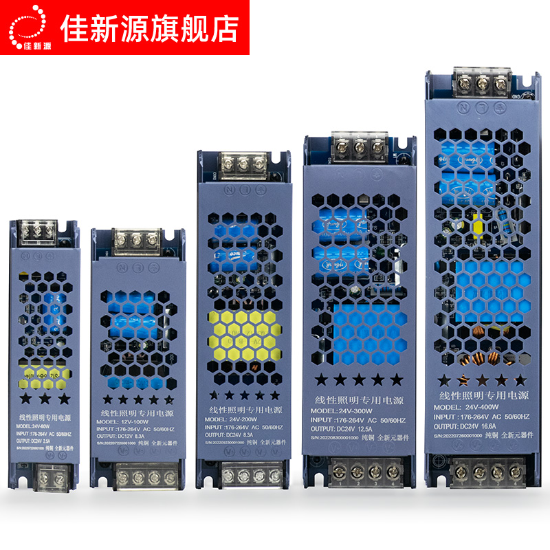 佳新源LED超薄开关电源3年包换