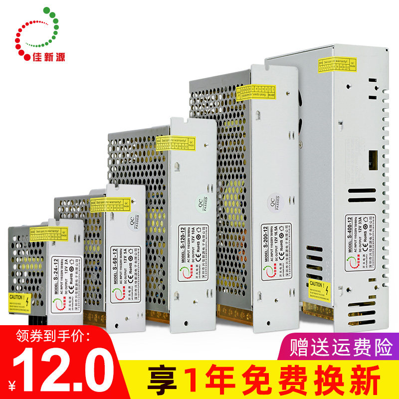 LED开关电源12V 5A10A20A30A40A灯带条箱100W200W变压器220V转12V