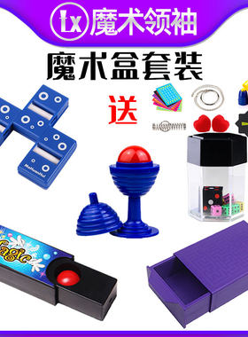 变魔术道具套装儿童节礼物玩具盒