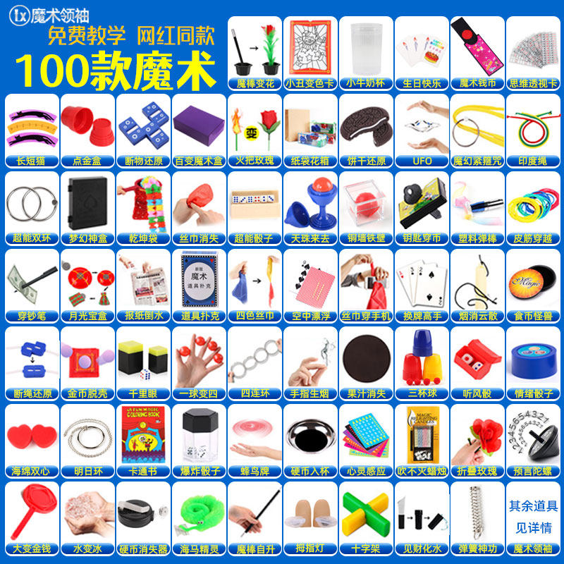 儿童变魔术大全套装网红同款玩具图片