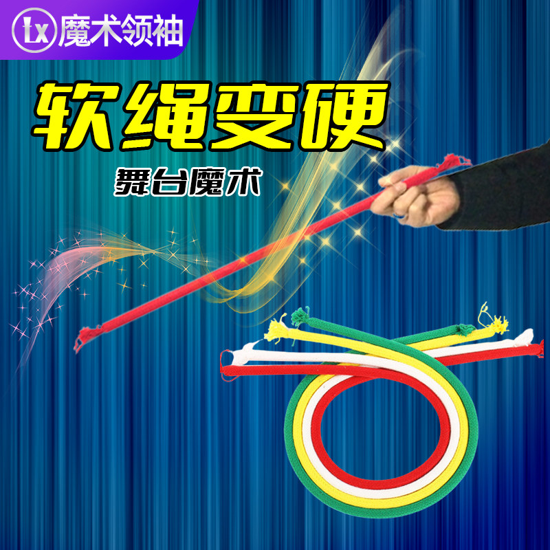 印度绳软绳变硬才艺表演魔术表演