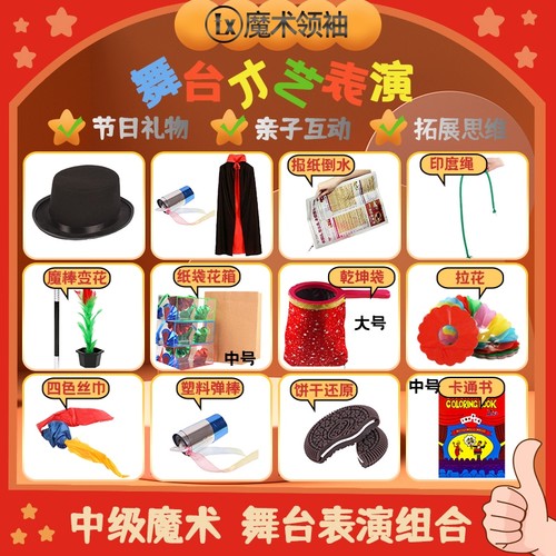 儿童舞台魔术表演组合套装礼物