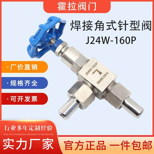 304不锈钢角式针型阀J24W-160P焊接针型阀压针型阀C型截止阀
