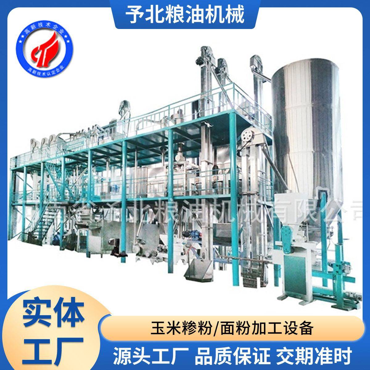予北全自动玉米机脱皮加工磨粉机制糁加工商用新款设备玉米制粉机
