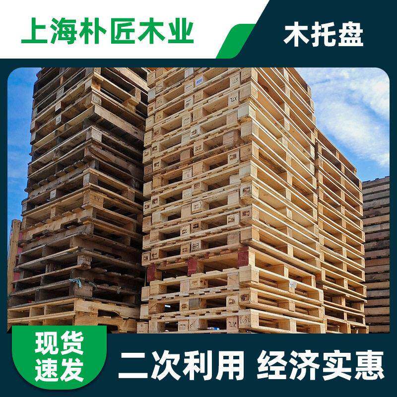 活动上海厂家木卡板木托盘实木卡板仓储物流叉车托盘货架托防潮板