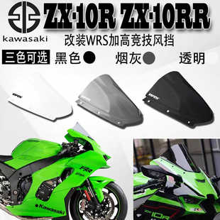 适用于21-23年川崎 大牛 ZX-10R/RR改装加高竞技挡风镜前风挡玻璃