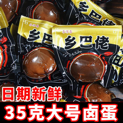 特价乡巴佬卤鸡蛋五香蛋乡巴佬鸡蛋卤蛋茶叶蛋