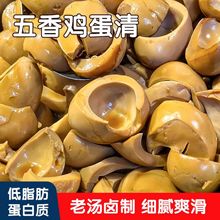 五香卤鸡蛋清即食鸡蛋白真空包装轻食减脂饱腹代餐休闲解馋零食品