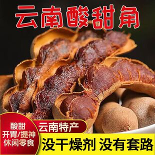 酸角云南特产新鲜甜角罗望子酸角大王酸豆角水果干孕妇零食甜酸角