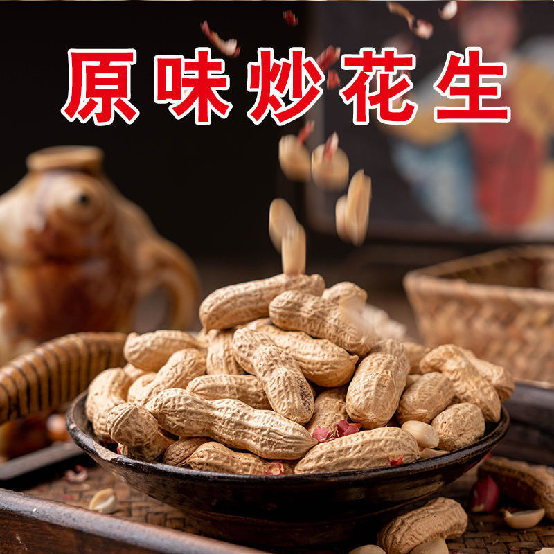 铁锅现炒红皮花生25年新带壳原味炒花生熟货柴火花生炒货坚果现炒