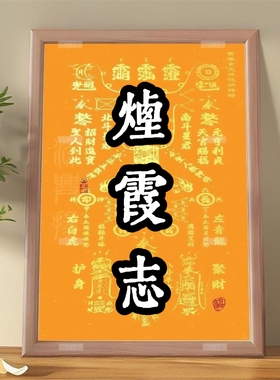 2026年百无禁忌紫气东来相框办公室招财励志五福临门装饰摆件玄关