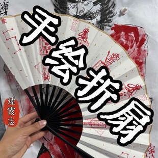 「烟霞志」道家真手绘朱砂五雷法扇宣纸传统招财五路财神定制折扇