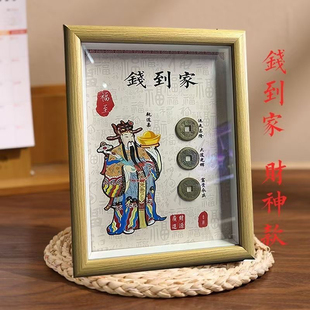 新年财神到乾道嘉钱到家三帝创意古币摆件居家办公室招财相框摆台