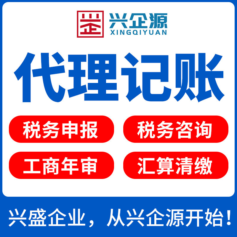 佛山代理记账公司个体户做账申报代办营业执照地址挂靠年审咨询