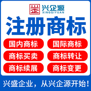 注册商标代办执照注册佛山地址挂靠商标申请兴企源个体工商户年审