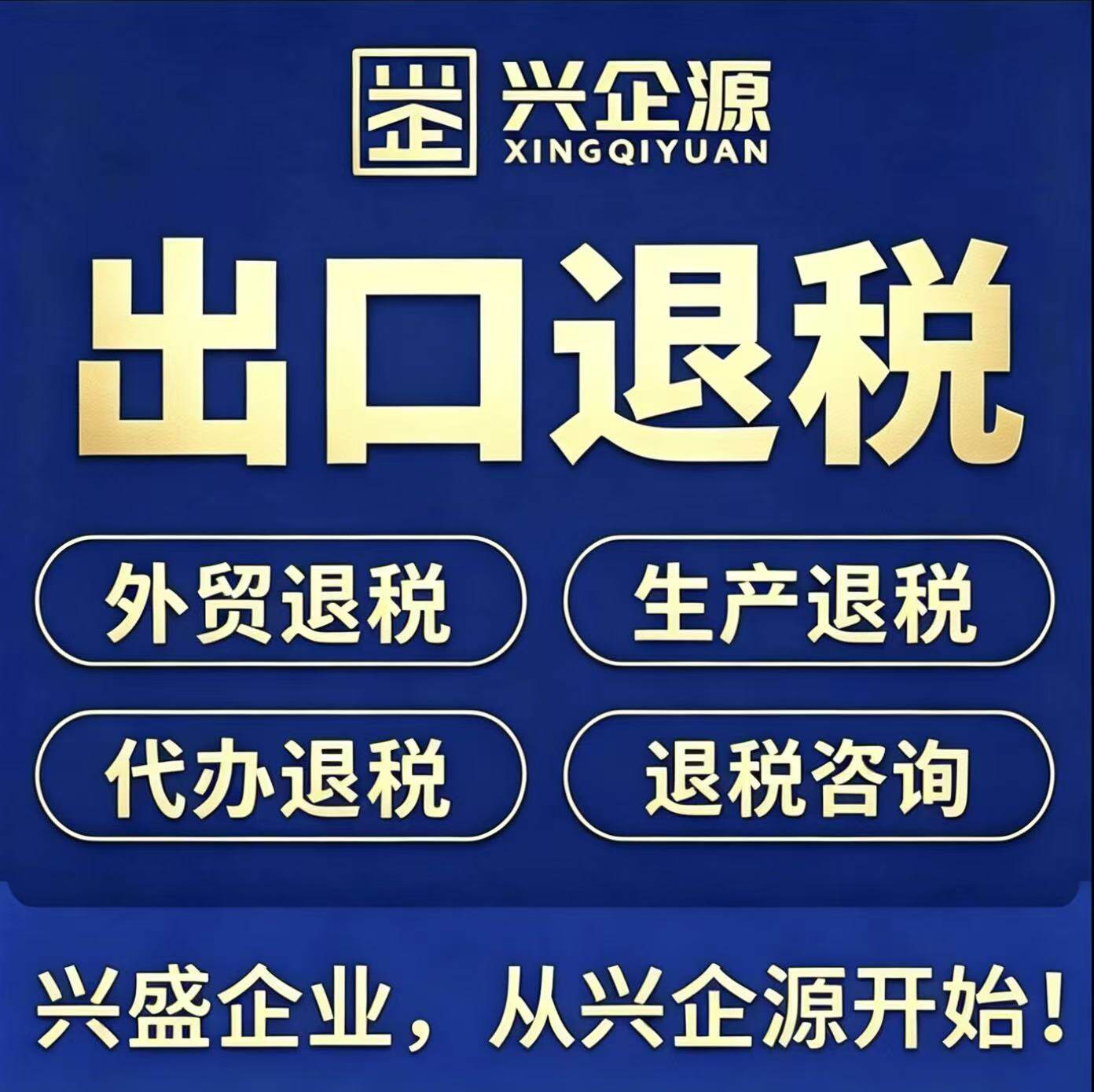 佛山公司注册代办营业执照注销变更工商外贸进出口权代账出口退税