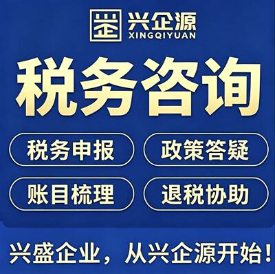 佛山代理记账税务咨询个税咨询电商企业财税咨询税务合规税收代理