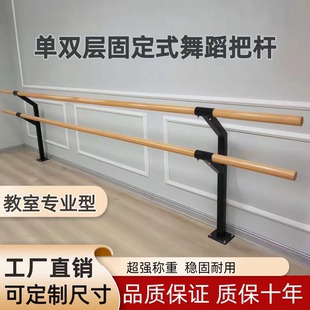 舞蹈把杆落地固定式把杆舞蹈房专业压腿杆单双层把杆练功舞蹈器材