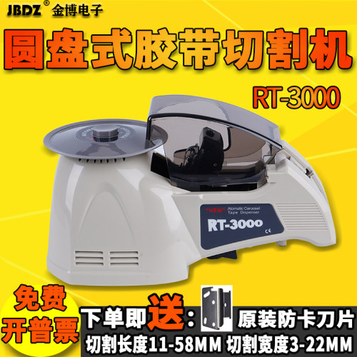圆转式胶带切割机RT3000全自动胶纸机高温透明醋酸小胶布切割器