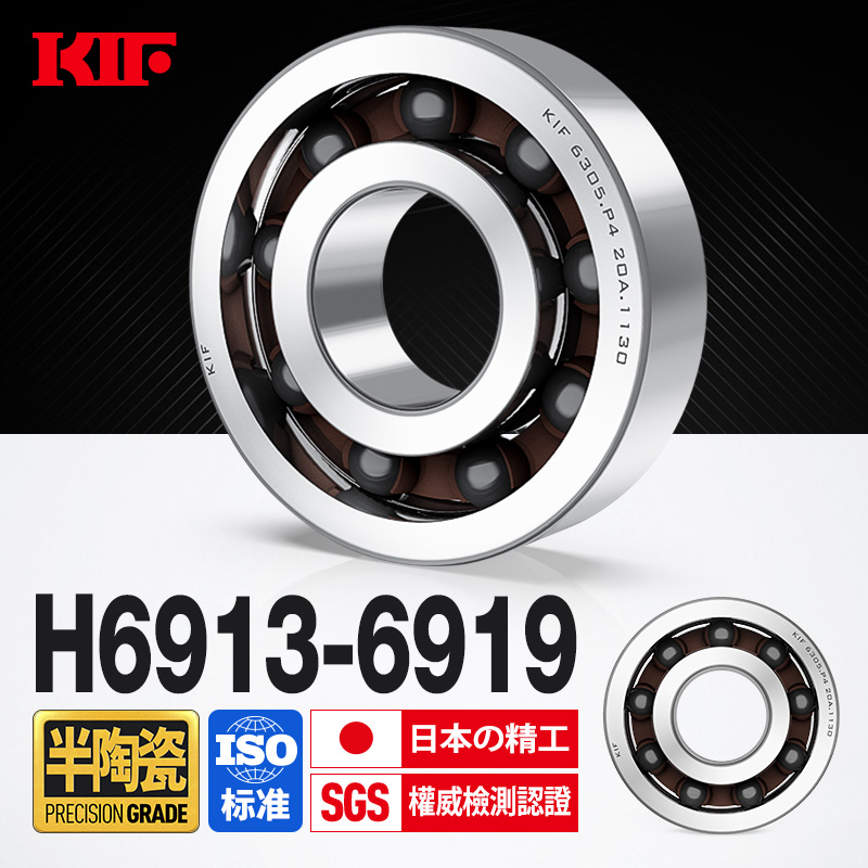 。日本KIF轴承钢混合陶瓷球6913轴承6914 6915 6916 6917 6918 69