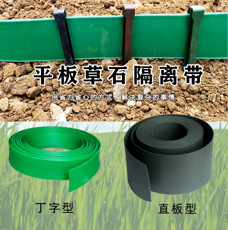 一宅一花草石隔离带耐用