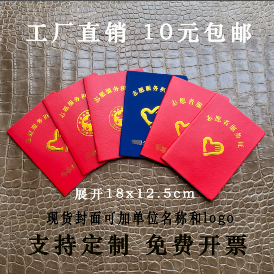 现货社区志愿服务积分手册定制会员证公益爱心义工社团定做烫金