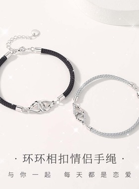 星城S925纯银环环相扣情侣手绳男女款手链时尚百搭小众手饰礼物