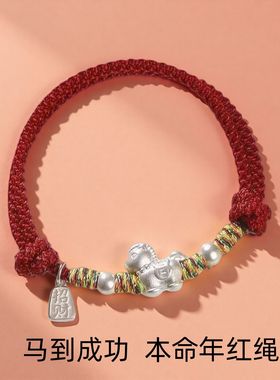 999银马到成功红绳手链新款生肖马本命年红绳小众手链编织绳饰品