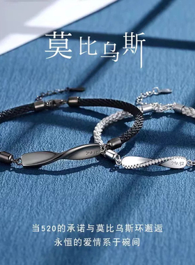 莫比乌斯情侣纯银手链一对轻奢男女款ins时尚编织银饰品手绳礼物