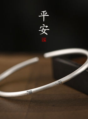 慎独手镯S999纯银手镯女细款小篆文字国风实心鸡血藤开口手环潮