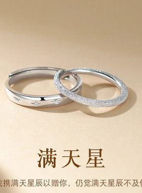 满天星情侣戒指女男ins小众设计轻奢开口对戒2024年新款指环批发