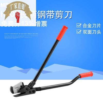 MPPK H400优质长柄钢带剪刀 铁皮打包带开包剪 钢卷拆包剪刀 H400