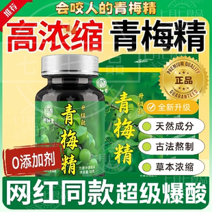 网红青梅精小瓶浓缩咬人非日本青梅露丸张圣叹同款零食青梅果酱