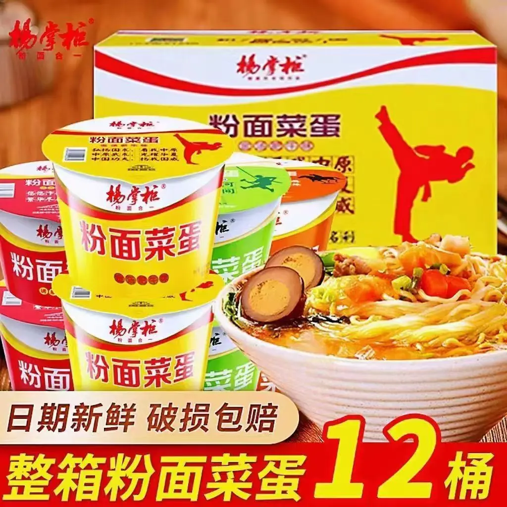 杨掌柜粉面菜蛋河南胡辣汤味新款金汤肥牛味方便泡面速食美味夜宵