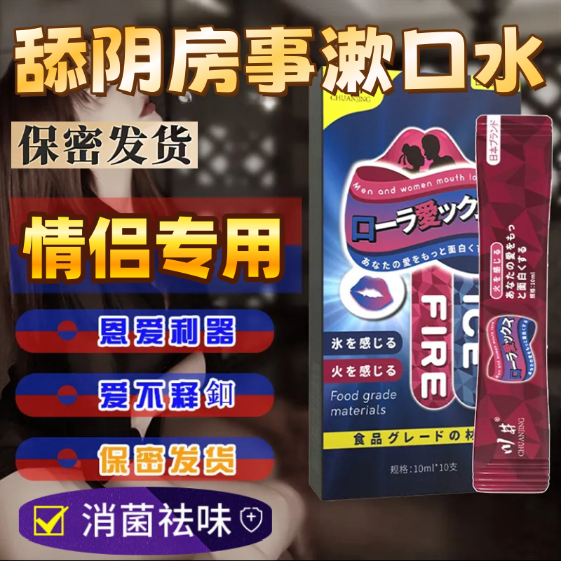 漱口水男女性接吻神器冰火两重天非医用型口姣糖情侣组合式,洗护清洁剂/卫生巾/纸/香薰,漱口水,淘宝优惠券,粉丝福利购,淘宝优惠卷