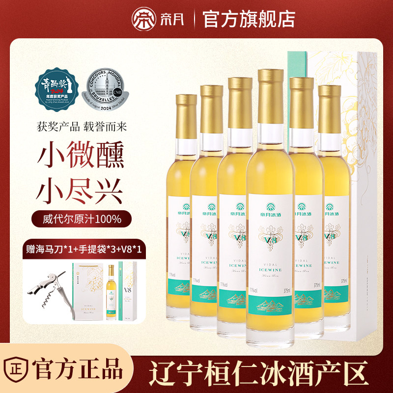 帝月威代尔冰酒葡萄酒桓仁果酒女士甜酒微醺冰白过节送礼礼盒装