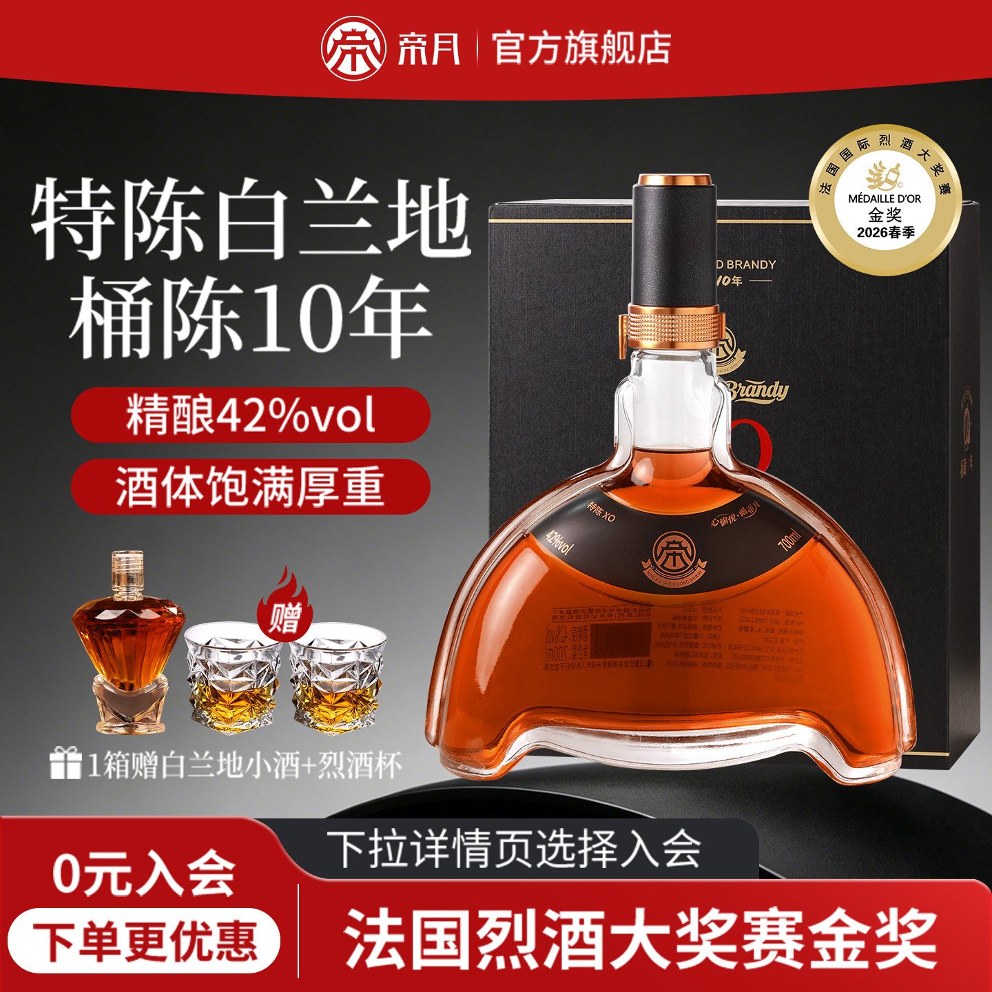 帝月白兰地礼盒装官方正品旗舰店图片