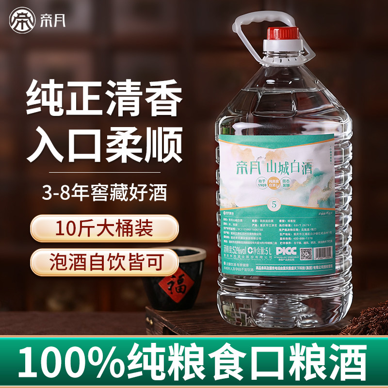 白酒纯粮食酒水桶装散酒10斤高梁老酒清香型52度60度泡酒专用原浆,酒类,白酒/调香白酒,淘宝优惠券,粉丝福利购,淘宝优惠卷