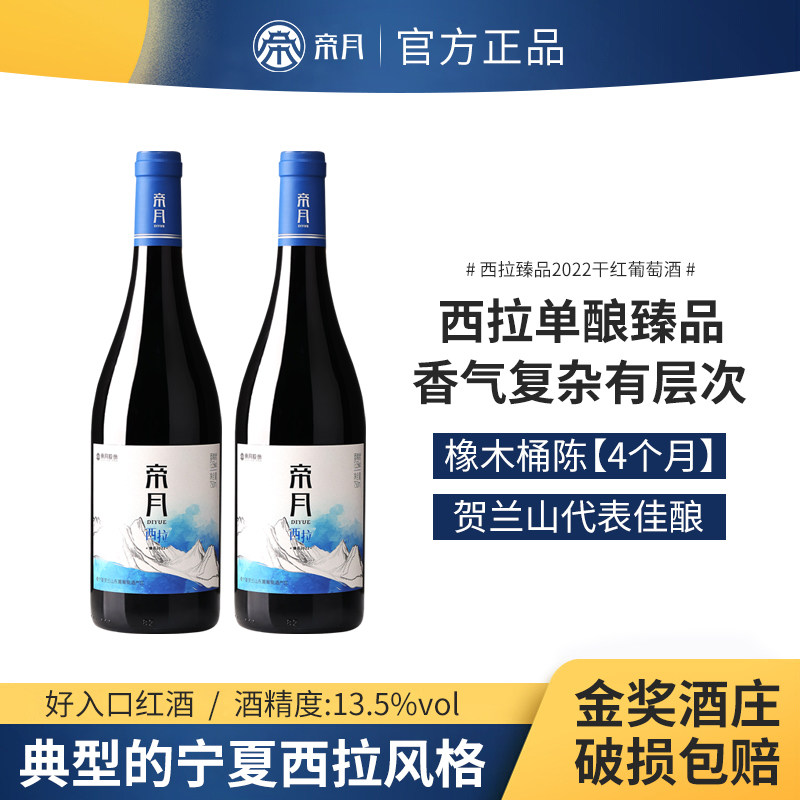 帝月西拉干红葡萄酒宁夏贺兰山国产红酒整箱装礼盒正品官方旗舰店,酒类,干红静态葡萄酒,淘宝优惠券,粉丝福利购,淘宝优惠卷