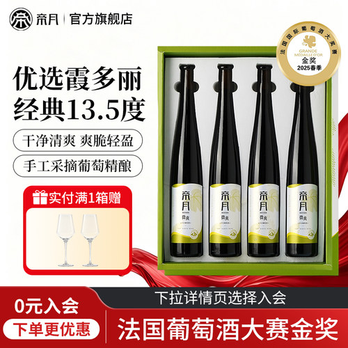 干白葡萄酒高档送人自饮首选