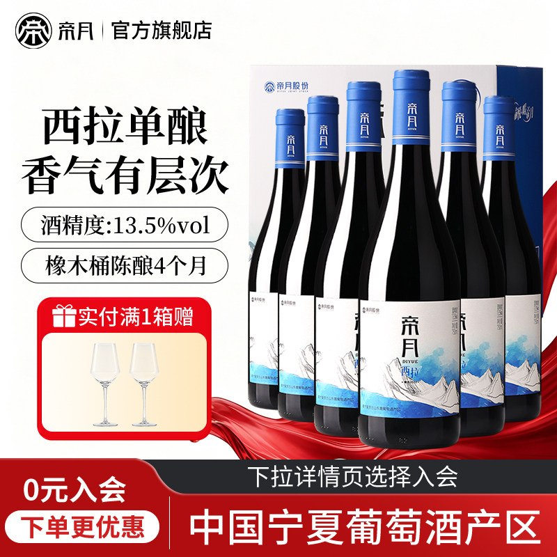 贺兰山东麓干红葡萄酒中秋送礼图片