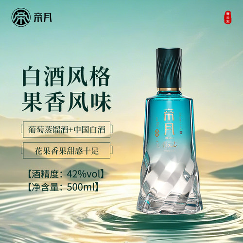 帝月首创“中式白兰地”