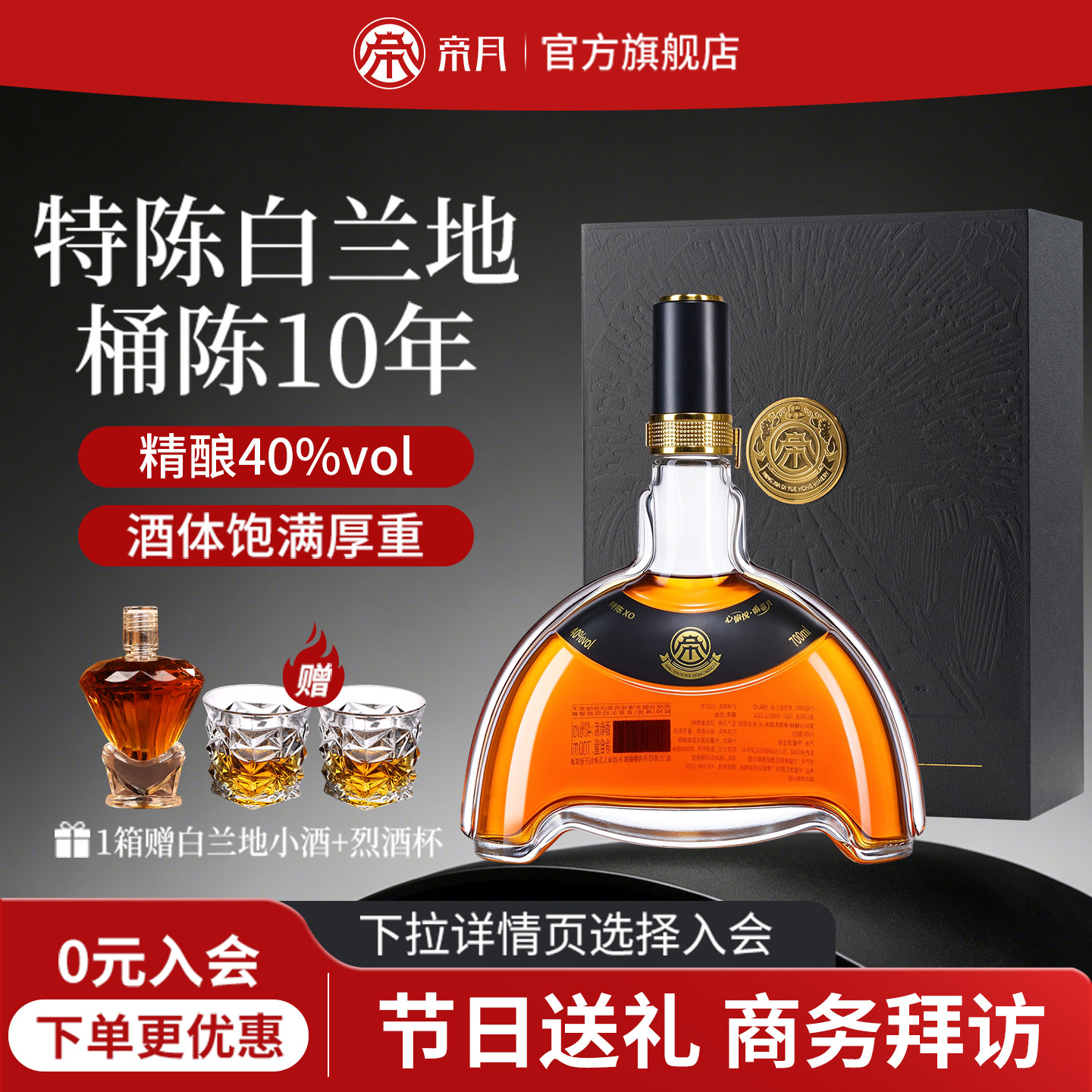 帝月白兰地xo特陈国产葡萄烈酒700ml高度蒸馏酒40度礼盒装送礼